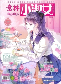【杂志】意林·小淑女 2020-05a