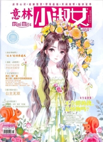 【杂志】意林·小淑女 2020-06a