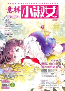 【杂志】意林·小淑女 2020-06b