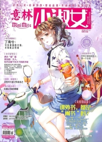 【杂志】意林·小淑女 2020-07a