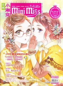 【杂志】意林·小小姐 2017-02a