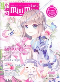 【杂志】意林·小小姐 2017-06b