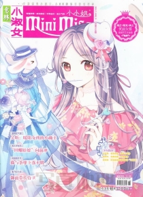 【杂志】意林·小小姐 2017-09b