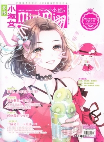 【杂志】意林·小小姐 2017-10b