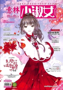 【杂志】意林·小淑女 2021-03