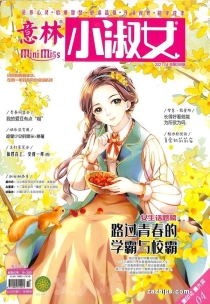 【杂志】意林·小淑女 2021-04