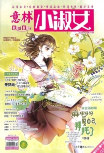 【杂志】意林·小淑女 2021-05