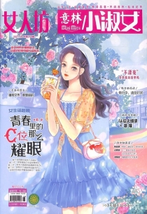【杂志】意林·小淑女 2021-08