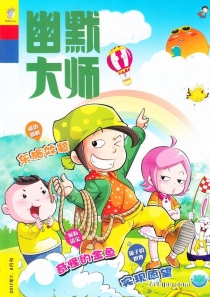 【杂志】幽默大师 2017-07&08