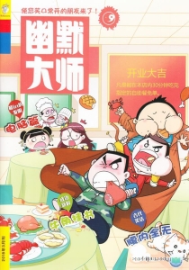 【杂志】幽默大师 2018-03