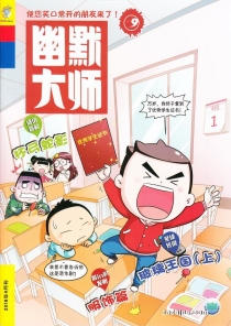 【杂志】幽默大师 2018-04