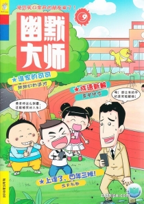 【杂志】幽默大师 2018-05