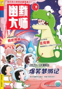 【杂志】幽默大师 2018-07&08