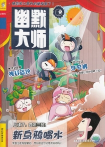 【杂志】幽默大师 2018-09