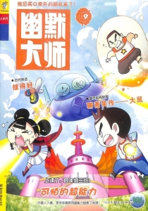 【杂志】幽默大师 2019-10