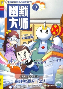 【杂志】幽默大师 2019-11