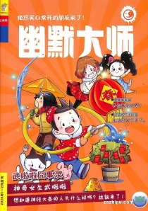 【杂志】幽默大师 2020-01&02