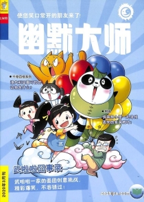 【杂志】幽默大师 2020-03