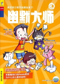 【杂志】幽默大师 2020-04
