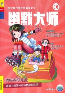 【杂志】幽默大师 2020-06