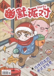 【杂志】幽默派对 2019-03