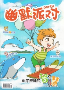 【杂志】幽默派对 2019-05