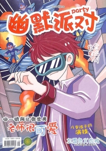 【杂志】幽默派对 2019-10
