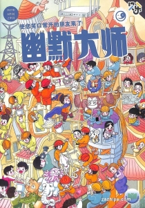 【杂志】幽默大师 2021-05