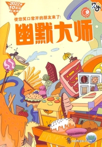 【杂志】幽默大师 2022-10
