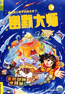 【杂志】幽默大师 2023-01&02