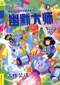 【杂志】幽默大师 2023-06