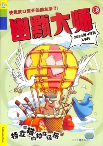 【杂志】幽默大师 2024-04