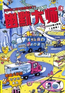 【杂志】幽默大师 2025-04