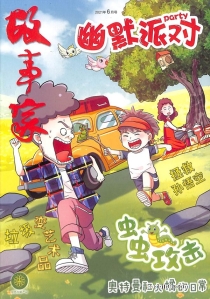 【杂志】幽默派对 2021-06