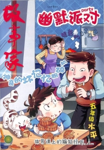 【杂志】幽默派对 2021-09