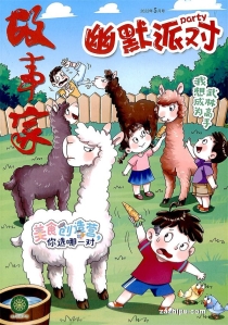 【杂志】幽默派对 2022-05
