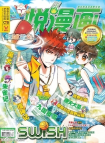 【杂志】悦漫画 2013-09a
