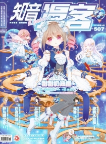 【杂志】知音漫客 2018-18（幻）