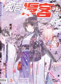 【杂志】知音漫客 2018-19（萌）