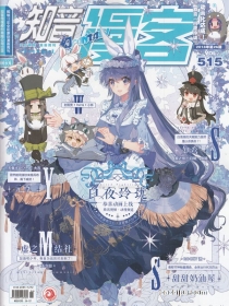 【杂志】知音漫客 2018-26（幻）