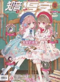 【杂志】知音漫客 2018-38（幻）