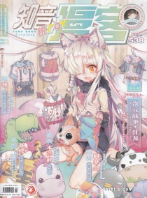 【杂志】知音漫客 2018-49（锐）