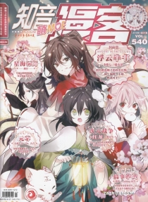 【杂志】知音漫客 2019-01（萌）