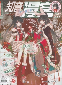 【杂志】知音漫客 2019-02（燃）