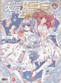【杂志】知音漫客 2019-04（幻）
