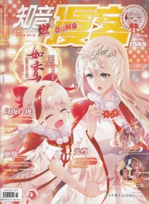 【杂志】知音漫客 2019-06（燃）