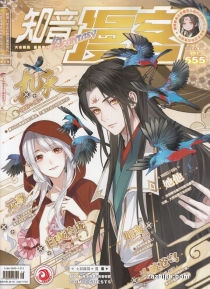 【杂志】知音漫客 2019-16（幻）