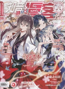 【杂志】知音漫客 2019-17（萌）