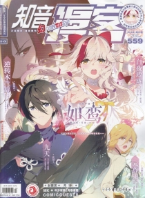 【杂志】知音漫客 2019-20（幻）
