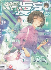 【杂志】知音漫客 2019-22（燃）